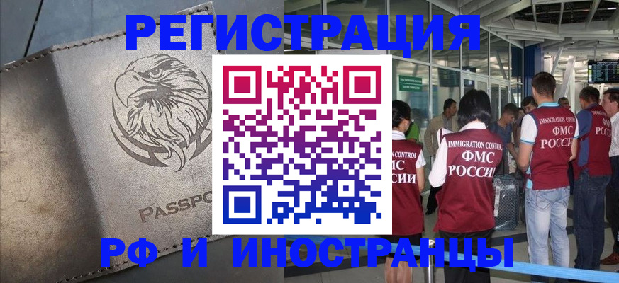 временная регистрация 2025 в Гусиноозёрске