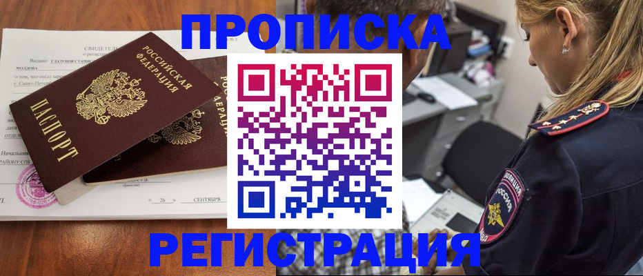 прописка паспорт в Гусиноозёрске