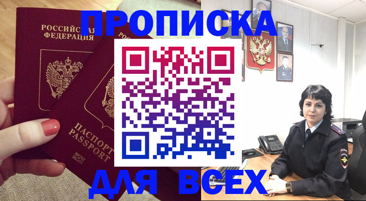 прописка ребенка в Гусиноозёрске